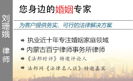 劉珊娥,呼和浩特涉外婚姻律師