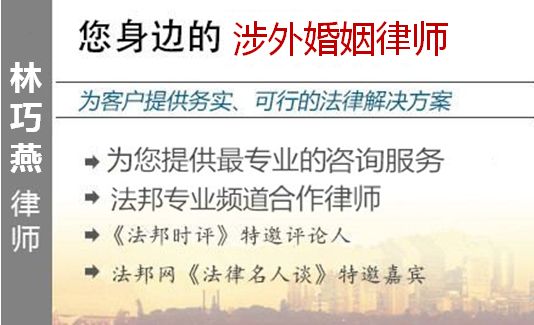 林巧燕,無錫涉外婚姻律師