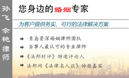 孫飛,淄博涉外婚姻律師