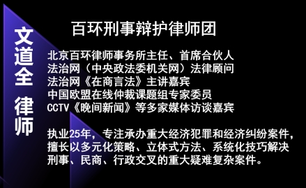 文道全,長(zhǎng)沙刑事律師