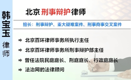 韓寶玉,衢州刑事律師