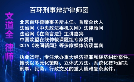 文道全,天津刑事律師
