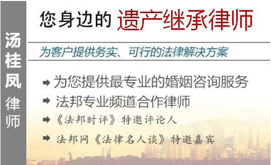 湯桂鳳,福州遺產(chǎn)繼承律師