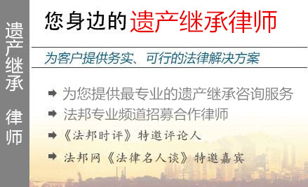 廊坊遺產(chǎn)繼承,廊坊遺產(chǎn)繼承律師