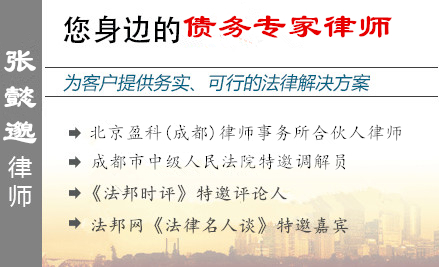 張懿邈,德陽(yáng)債權(quán)債務(wù)律師