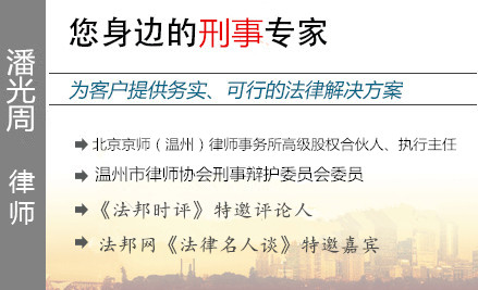 潘光周,溫州債權(quán)債務(wù)律師