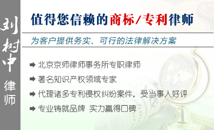 劉樹中,滄州專利律師