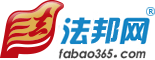 法邦網(wǎng)