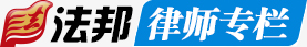 律師專(zhuān)欄