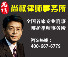 北京刑事辯護(hù)律師,北京刑辯律師